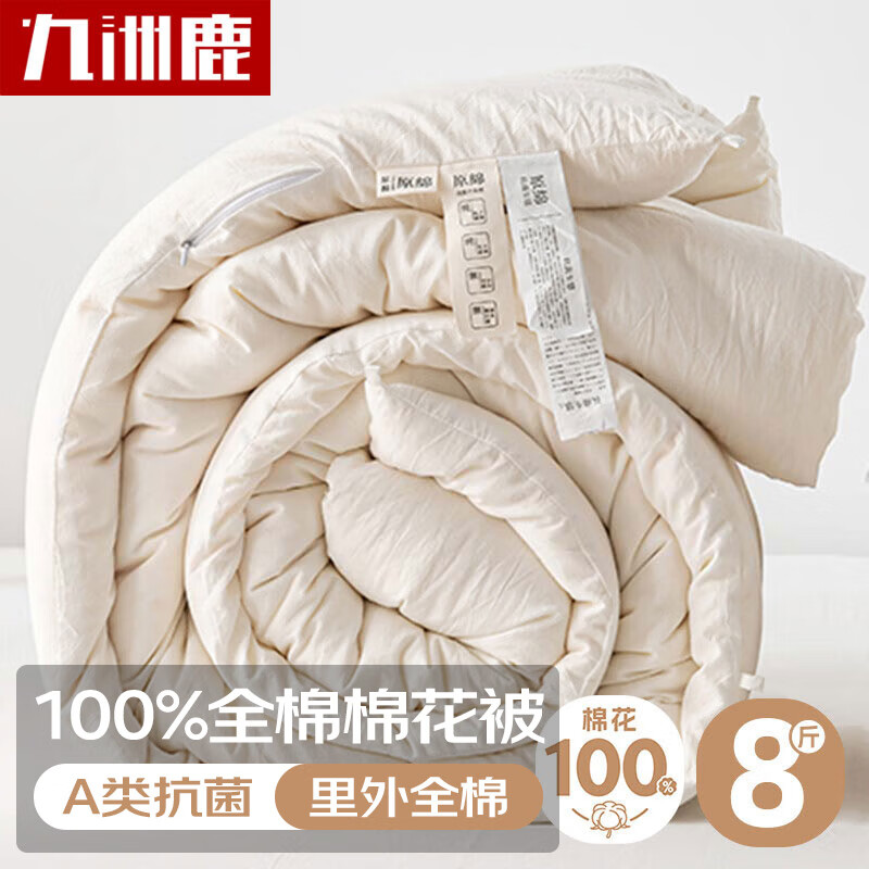 九洲鹿 家纺 100%天然新疆棉花被 A类抗菌纯棉棉花冬被6斤200×230cm 208.9元