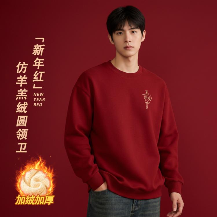 班尼路 保暖加绒春季卫衣男士新年本命年马到成功秋冬打底衫 108元