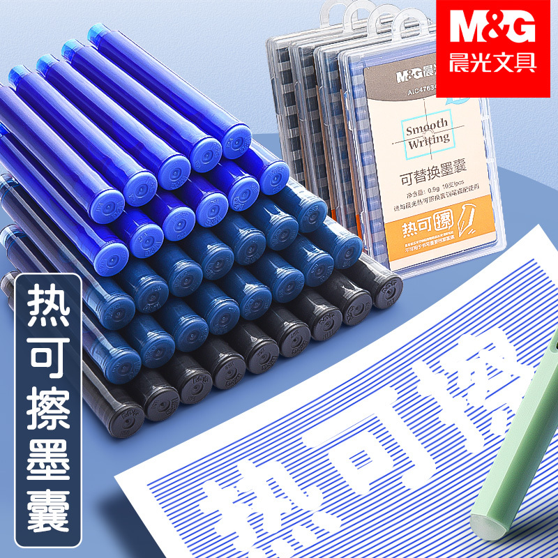 M&G 晨光 热可擦钢笔墨囊10支 摩易擦钢笔墨囊晶蓝墨水热可擦笔热敏 小学
