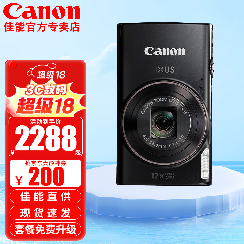 Canon 佳能 相机 ixus285 数码黑色 官方标配 2288元（需用券）