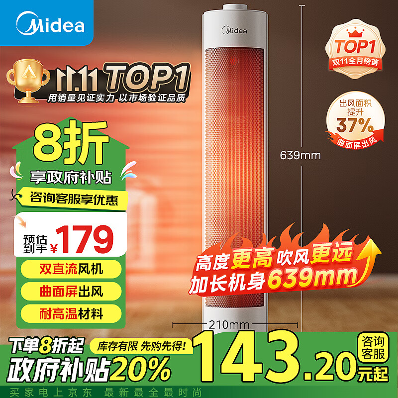 Midea 美的 暖风机 小太阳取暖器全屋升温 HFV20D ￥142.48