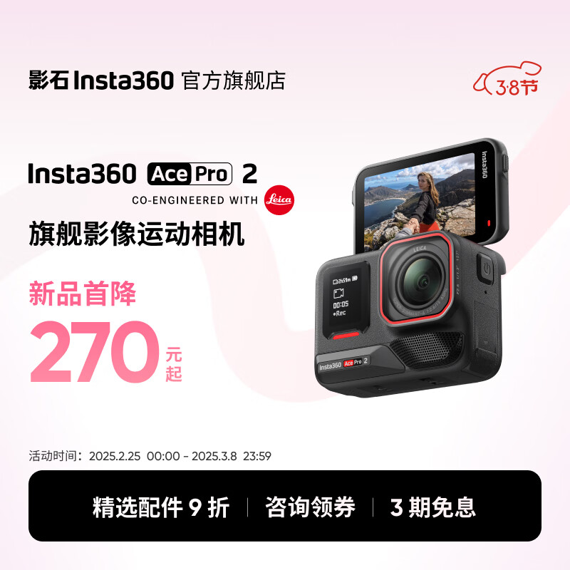 Insta360 Ace Pro 2 运动相机 标准套装 双电池版 2518元