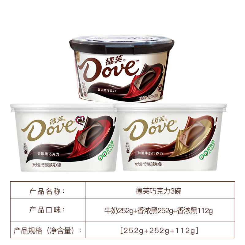 Dove 德芙 三碗装巧克力旗舰店牛奶252g黑巧112g糖果零食官方旗舰店 68.9元（需