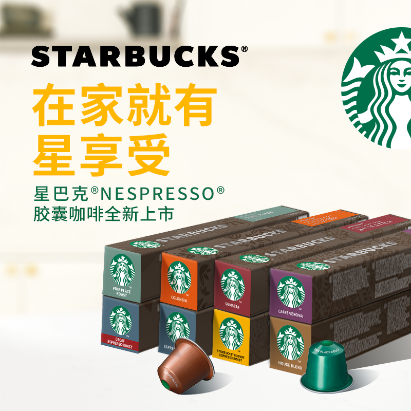 Starbucks 星巴克nespresso 胶囊咖啡8口味10粒 8盒 167 亚马逊中国 逛丢 实时同步全网折扣 Starbucks 星巴克nespresso 胶囊咖啡8口味10粒 8盒 167 亚马逊中国 逛丢 实时同步全网折扣