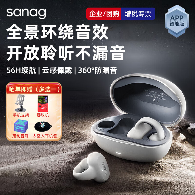 SANAG 塞那 Z50Spro真无线蓝牙耳机 114元