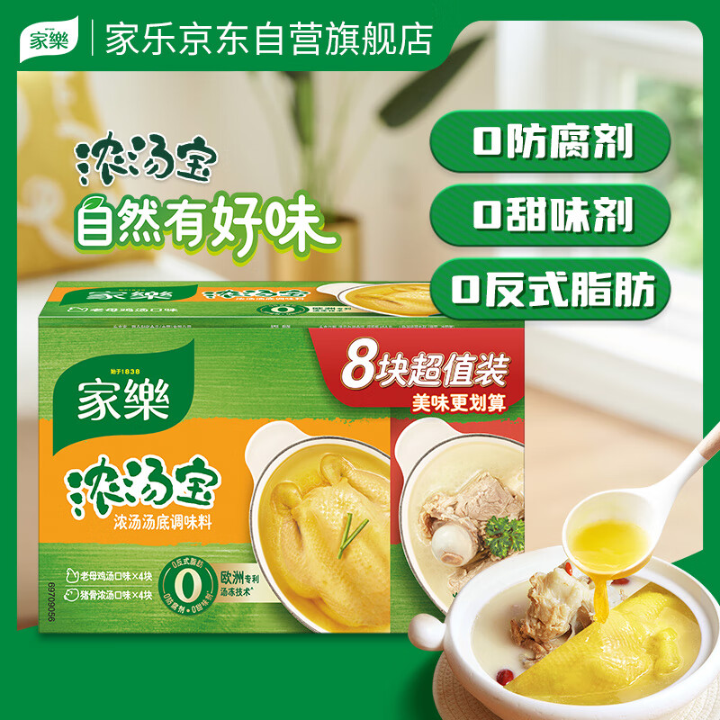 Knorr 家乐 浓汤宝 老母鸡猪骨口味 32g*8颗 ￥11.06