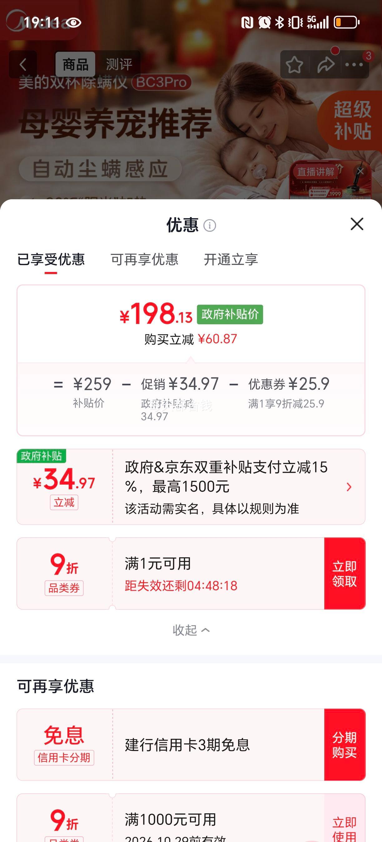 美的 BC3Pro 除螨仪 双杯宠物除毛 家用床宝 198.13元 - 86线报 美的 BC3Pro 除螨仪 双杯宠物除毛 家用床宝 198.13元 - 86线报