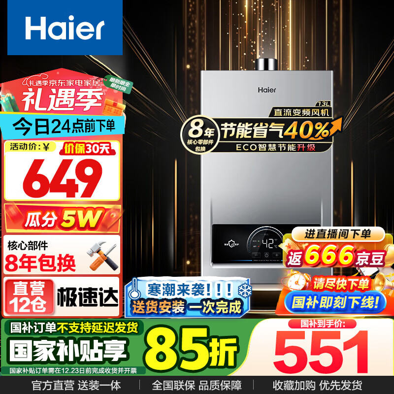 Haier 海尔 JSQ25-13MODEL(12T)U1 强排式燃气热水器 13L ￥489.94