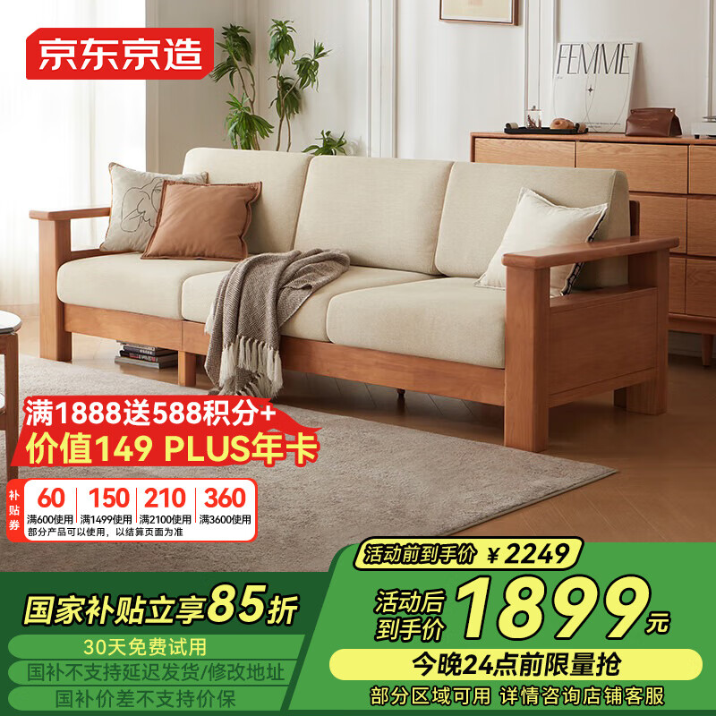京东京造 汐木系列 D39 彼岸实木布艺沙发 大三人位 沙粒白 1598.86元（需用券