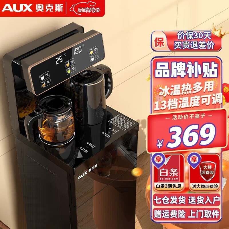 AUX 奥克斯 茶吧机 家用多功能智能遥控茶吧机大屏双显立式下置 354元（需用