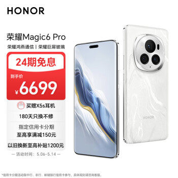 HONOR 荣耀 Magic6 Pro 5G手机 16GB+1TB 祁连雪 骁龙8Gen3 ￥6679