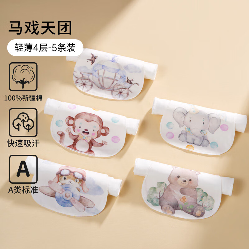 欧孕 吸汗巾儿童纯棉幼儿园隔汗巾男童女童宝吸汗巾婴儿 5条装 马戏天团 S