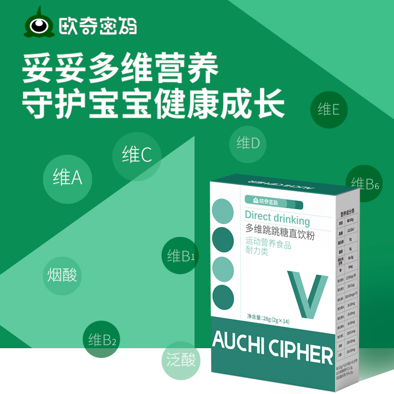 欧奇密码 儿童复合维生素跳跳糖直饮粉 14条*2g 49.6元包邮（需用券）