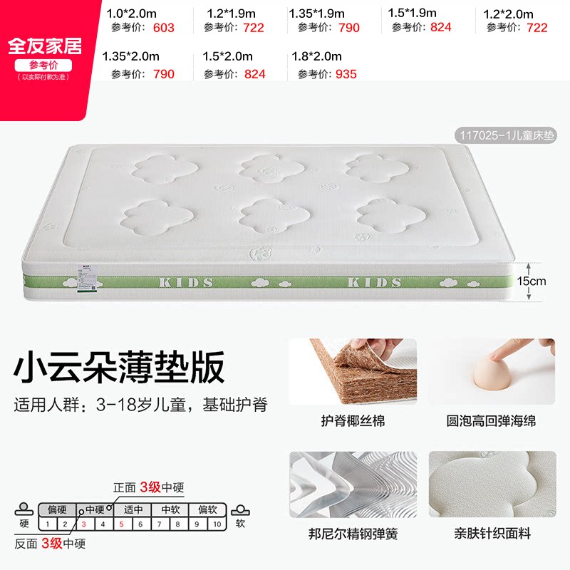移动端：全友 护脊 儿童床垫 551.65元（淘金币可抵40.52元起）
