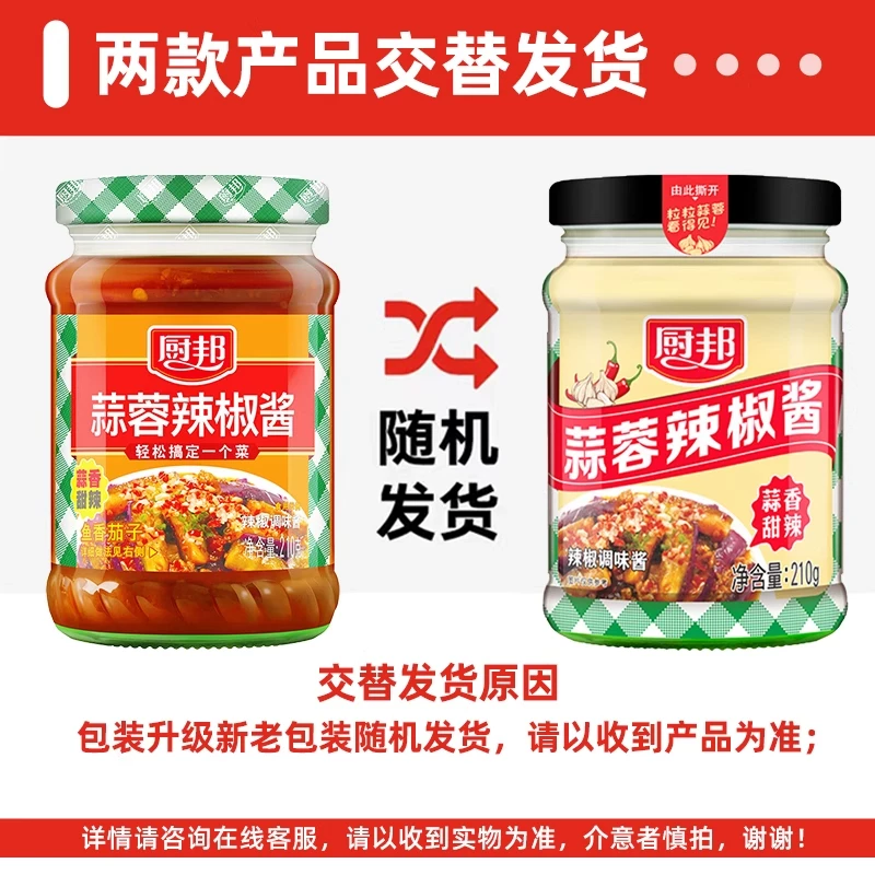 厨邦 蒜蓉辣椒酱 210g 0.6元 - 线报酷