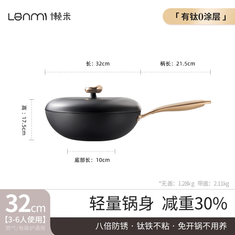 LANMI 懒米 升级钛香铁锅 32cm 203.05元（需用券）