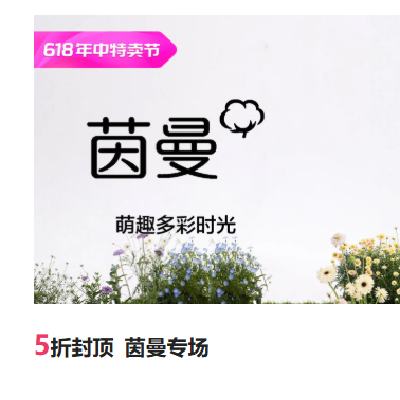 促销活动：唯品会 茵曼专场 5折封顶，限时狂秒，限量抢