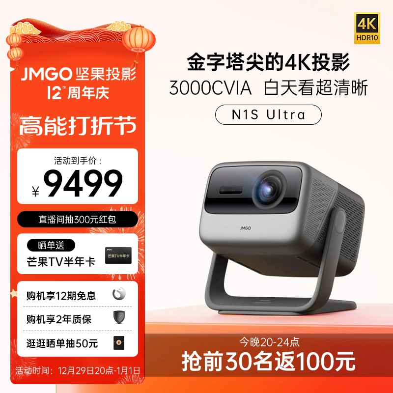 JMGO 坚果 N1S Ultra 4K三色激光投影仪 ￥9499