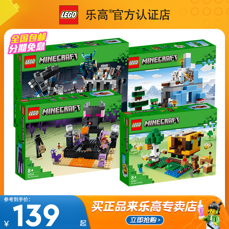 LEGO 乐高 积木我的世界系列世界之战游戏场景男孩拼搭玩具2024新款 139元（