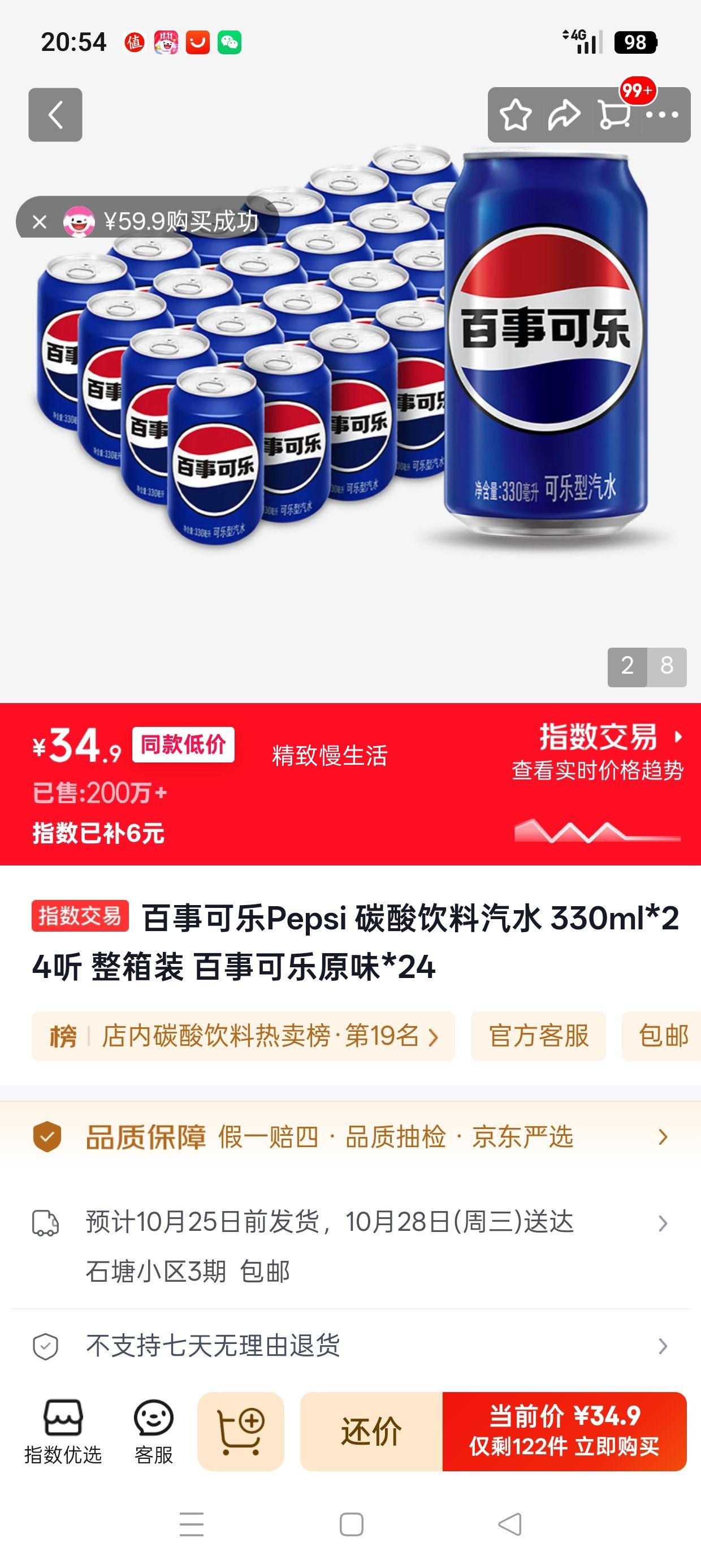 百事可乐 330ml×24听 原味碳酸饮料 整箱装 34.9元 包邮 - 86线报 百事可乐 330ml×24听 原味碳酸饮料 整箱装 34.9元 包邮 - 86线报