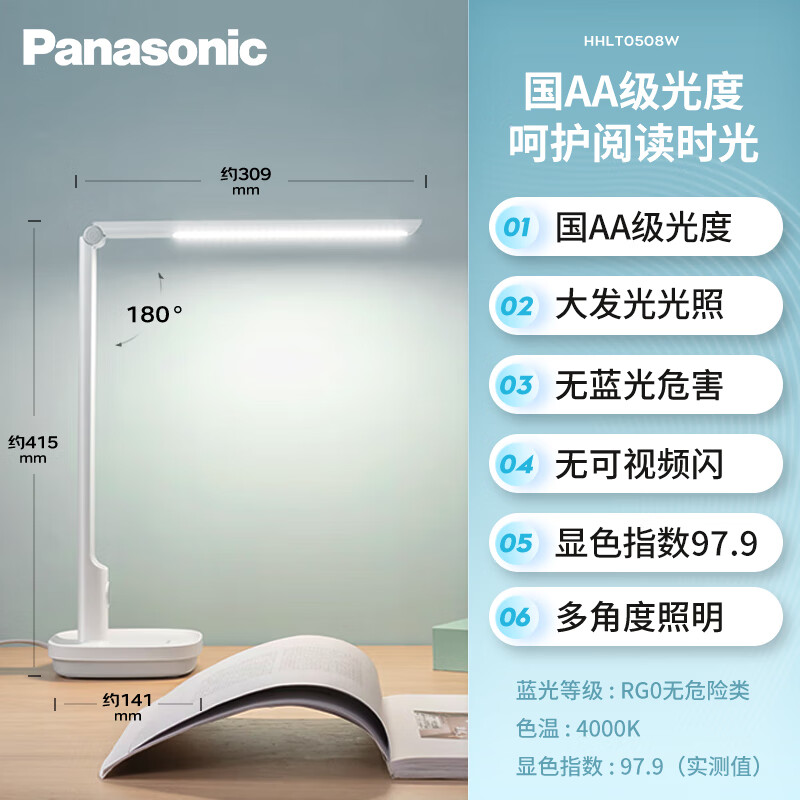 松下 Panasonic 新致絮系列 HHLT0508W 国AA级台灯 111.1元