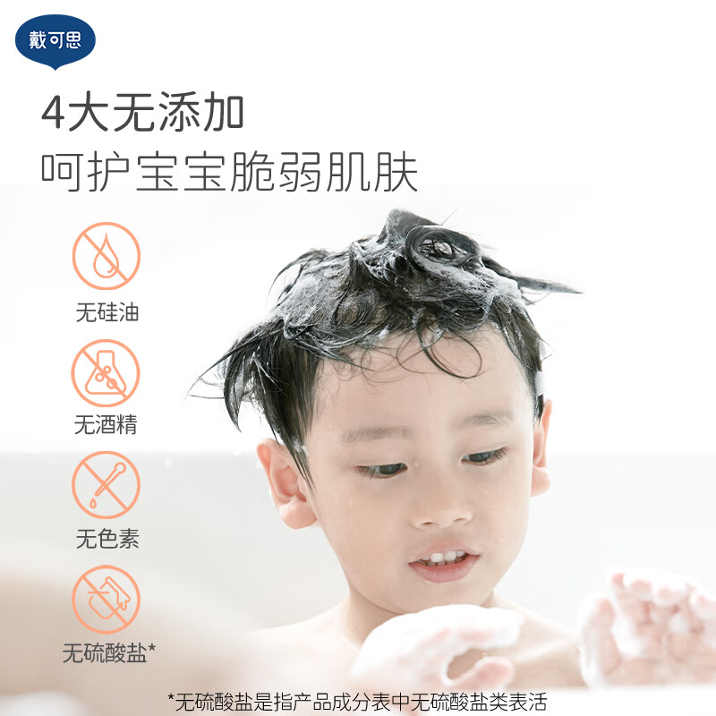 戴可思 儿童洗发沐浴露 500ml*2瓶 30元 - 线报酷