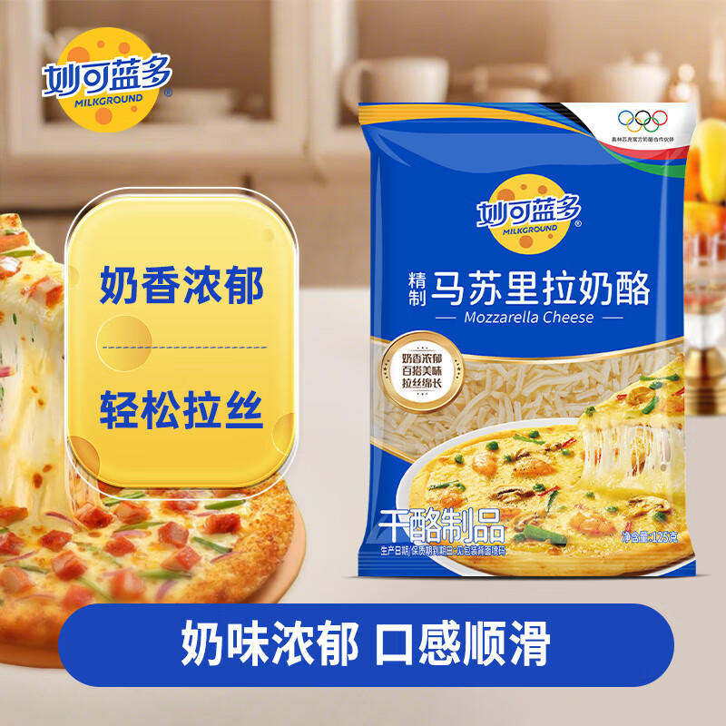 妙可蓝多 芝士碎马苏里拉奶酪碎烘焙原料 125g 8.8元 - 线报酷