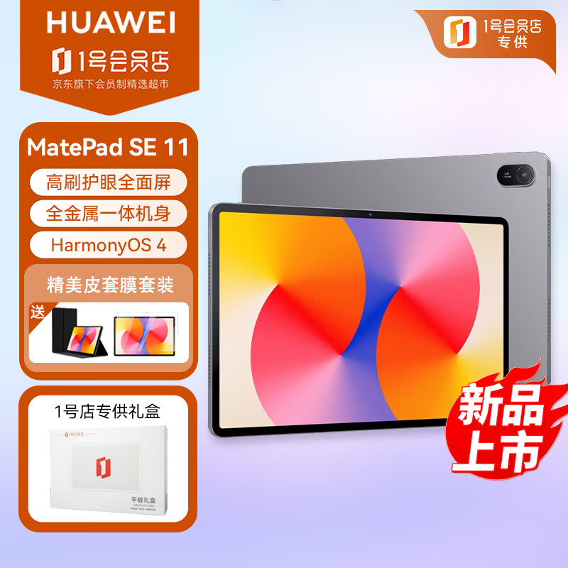 移动端：HUAWEI 华为 MatePad SE 11英寸2024款华为平板电脑办公娱乐二合一8+256GB W