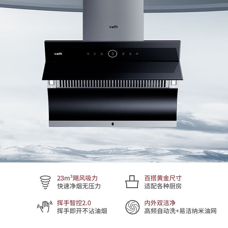 vatti华帝侧吸式抽油烟机灶具套装23立方大吸力1709元需用券