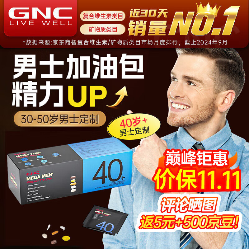 GNC 健安喜 每日营养包 3盒周期装 ￥185