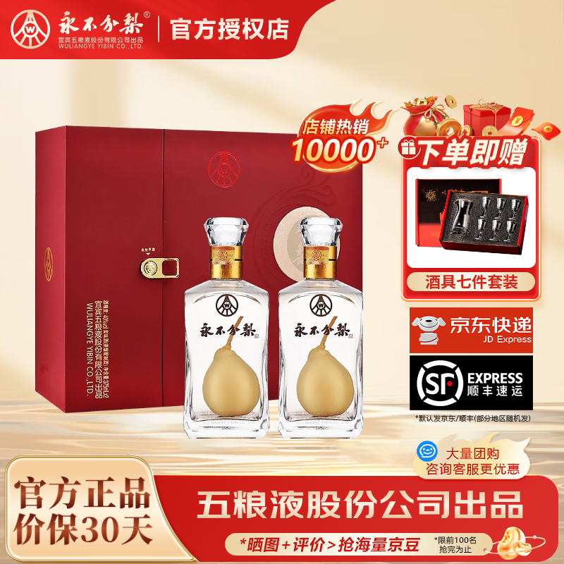 永不分梨 WULIANGYE 五粮液 永不分梨 40%vol 浓香型白酒 375ml 299元