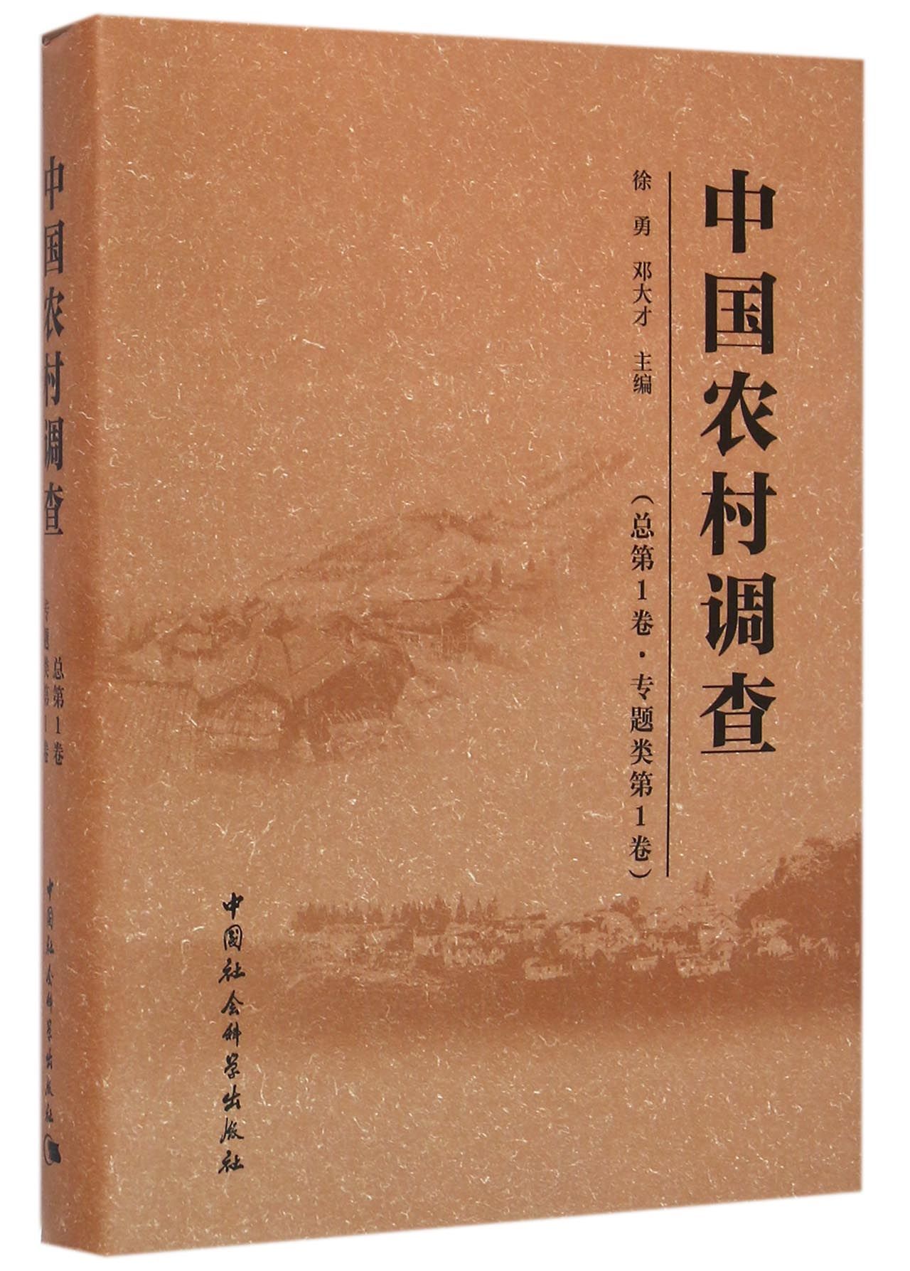 中国农村调查 75.57元（需买3件，共226.71元）