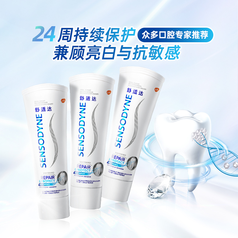 88VIP：SENSODYNE 舒适达 抗敏感牙膏Novamin技术专业修复亮白去牙渍清洁300g×1套 