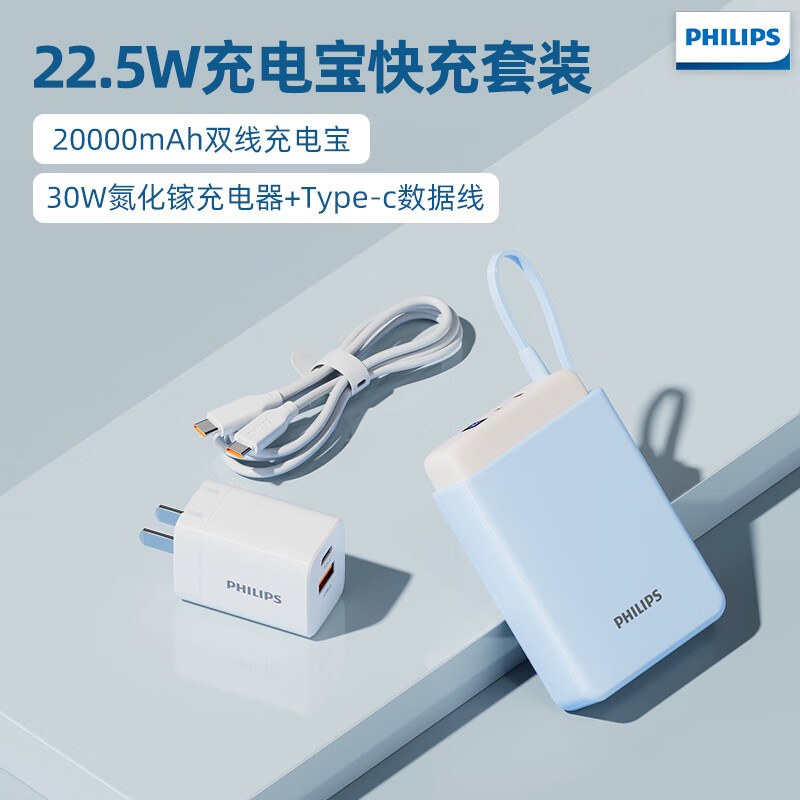 PHILIPS 飞利浦 自带线充电宝小巧22.5W/20W快充20000毫安大容量移动电源+30W氮化