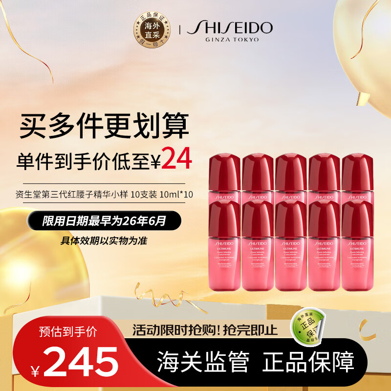 SHISEIDO 资生堂 第三代红腰子精华小样 10支装 10ml*10 红妍肌活露 护肤礼物 ￥2