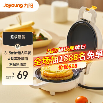 Joyoung 九阳 电饼铛小型双面加热电饼档JK13-GK160 ￥68.72