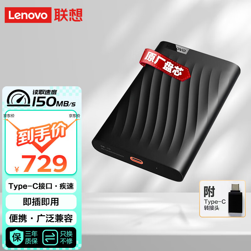 联想 Lenovo 4TB F309 Lite移动硬盘 Type-C高速传输便携小巧稳定耐用 深空黑 769元