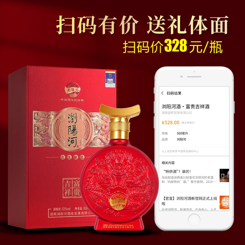 浏阳河 富贵吉祥龙年限定 53度酱香型白酒500ml*6瓶礼盒装 189元包邮