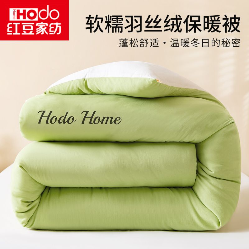 百亿补贴：HODO HOME 红豆家纺 羽丝绒被子 冬被 加厚保暖棉被褥 冬季被芯 单