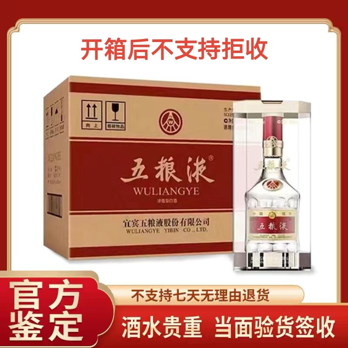 WULIANGYE 五粮液52度500ml-