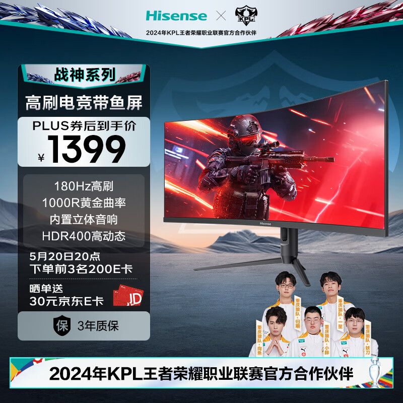 Hisense 海信 34英寸 电竞带鱼屏 WQHD 180Hz高刷 1000R曲面 HDR400 旋转升降 准4K显示