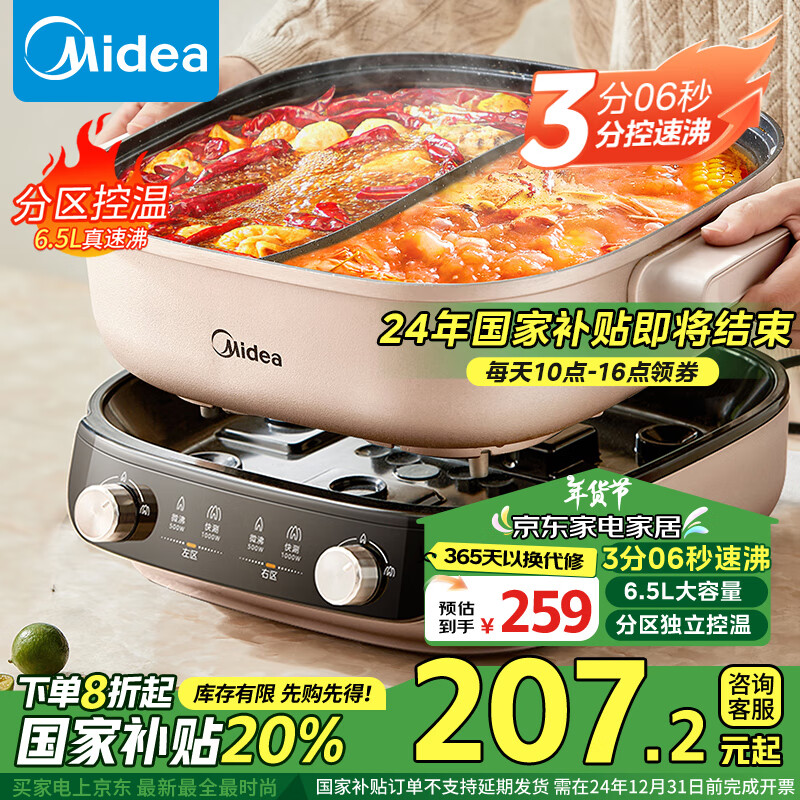 Midea 美的 电火锅 6.5L多用途锅MC-HGS303015 ￥156.16