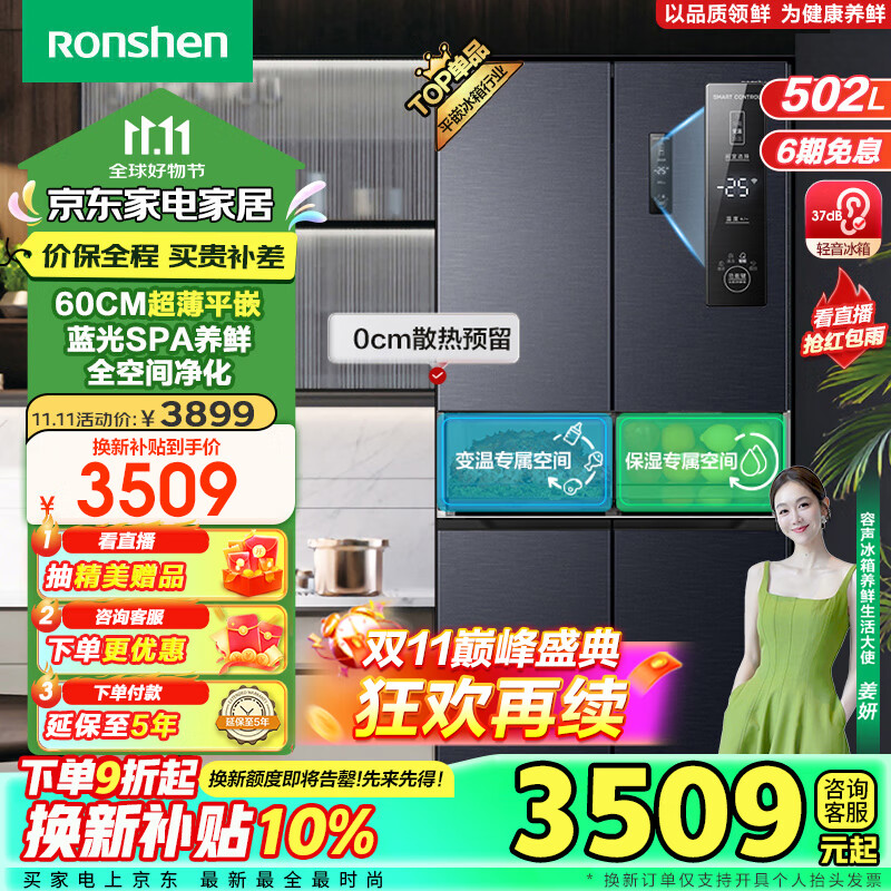 Ronshen 容声 BCD-502WD1FPQ 十字对开门超薄零嵌冰箱 星空灰 502L ￥3008.72