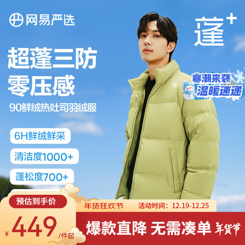 YANXUAN 网易严选 热吐司Pro三防超蓬零压加厚羽绒服 ￥346.01