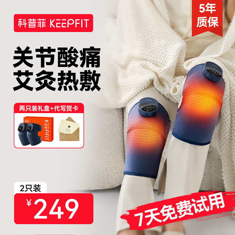 keepfit 科普菲 膝盖理疗仪电热护膝 3代【2只装】轻享款/送礼装 ￥189