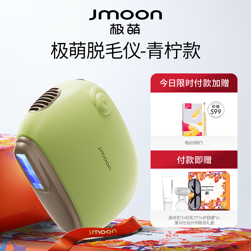 Jmoon 极萌 小羊蓝宝石冰点脱毛仪器全身腋下女士专用学生党 1149元（需用券