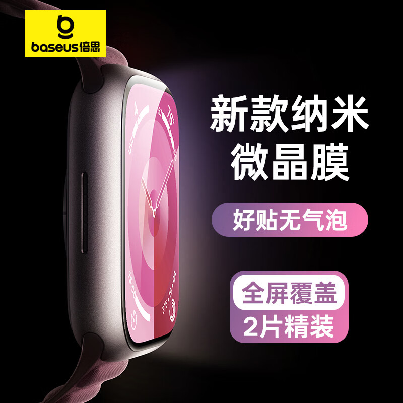 BASEUS 倍思 苹果手表膜S9/S8/SE2 通用apple watchs9/8/7/se保护膜全屏超薄高清防刮