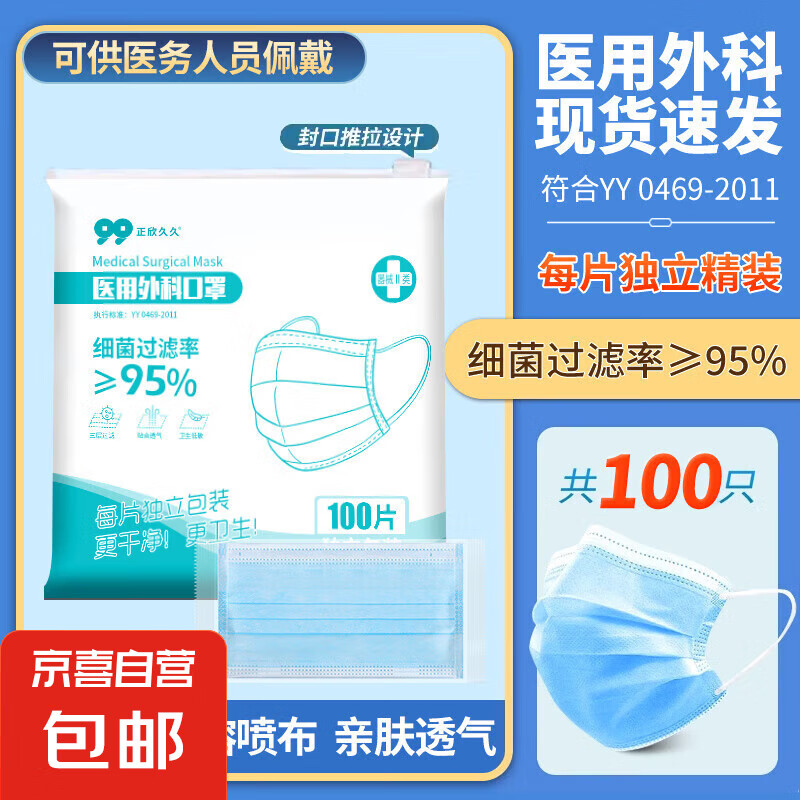 医用外科口罩单片独立装加宽耳带一次性三层防护 （限时福利）蓝色100只/1