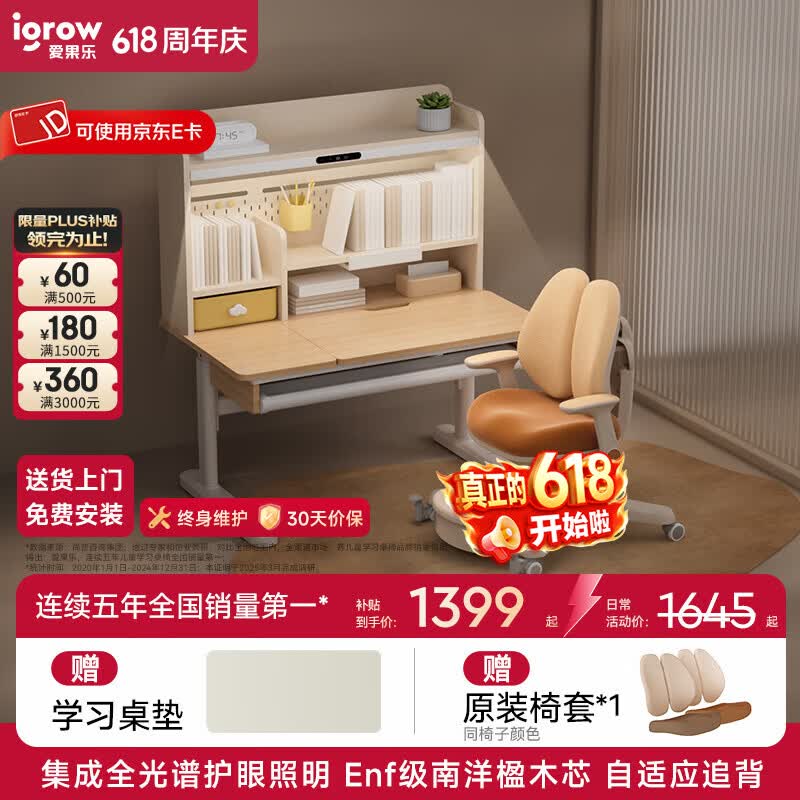爱果乐 重力自适应追背 儿童学习桌椅套装 1465元（需用券）