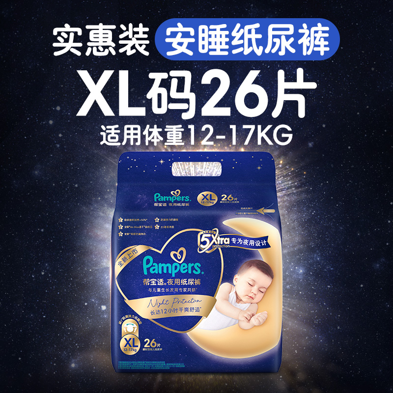 帮宝适 夜用纸尿裤M14片(6-11kg) 小包装中码尿裤尿不湿 89元